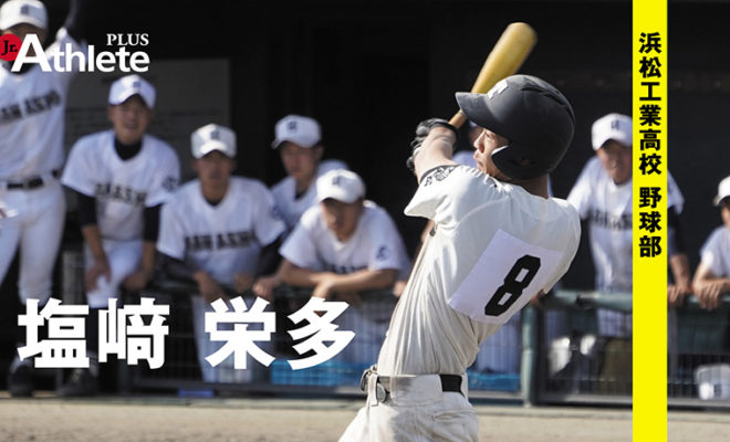 浜松工業高校 野球部